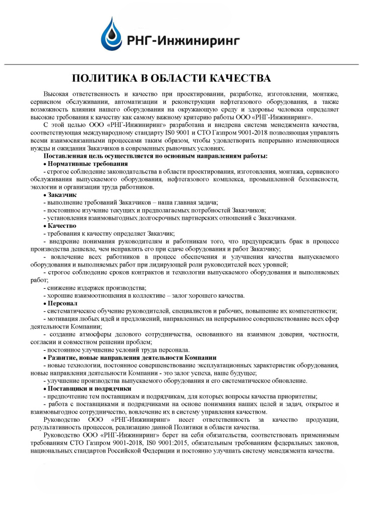 ПОЛИТИКА В ОБЛАСТИ КАЧЕСТВА 2025-1.jpg